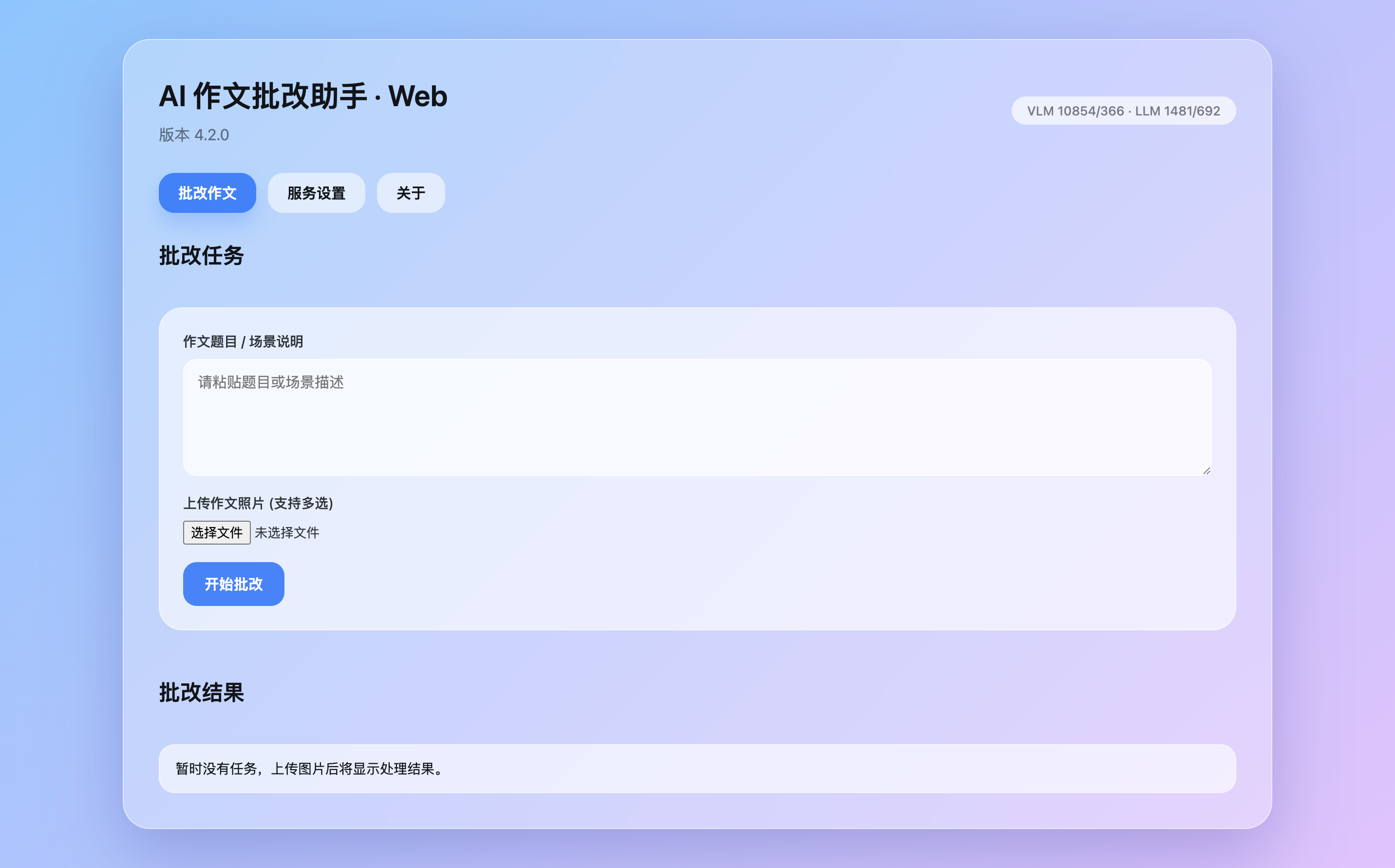 Web UI 批改页面