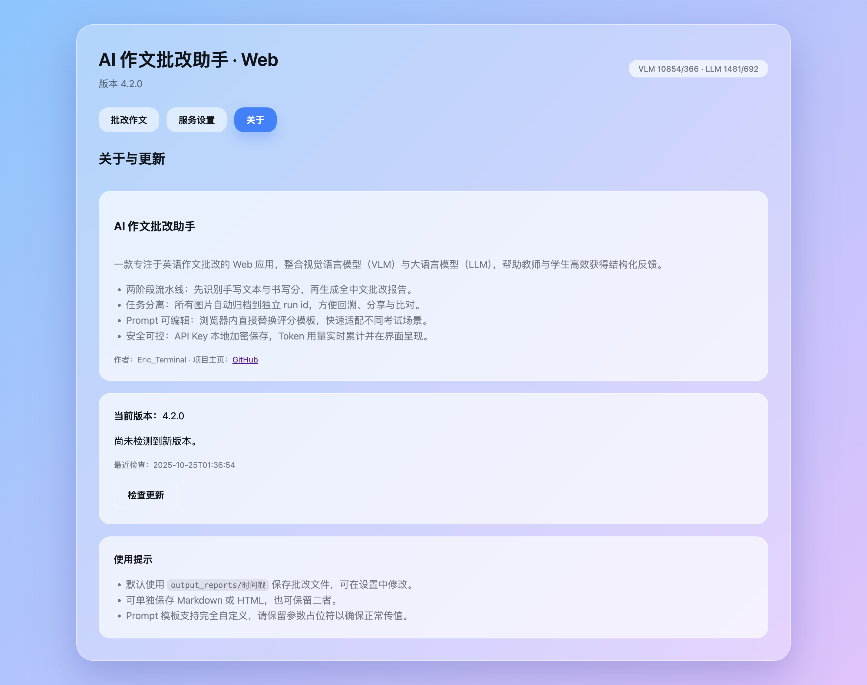 Web UI 关于页面